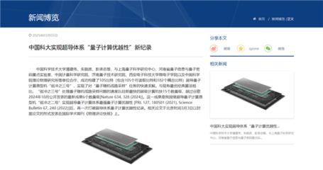 中國科大成功研制“祖沖之三號”超導量子計算原型機，量子技術服務邁入新階段